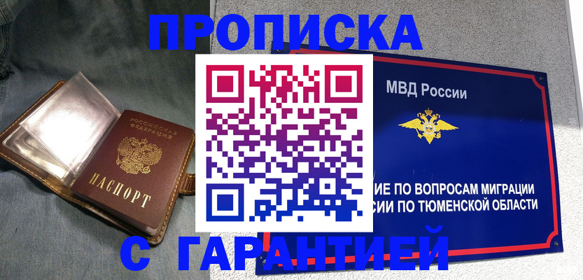 прописка от собственника в Ефремове