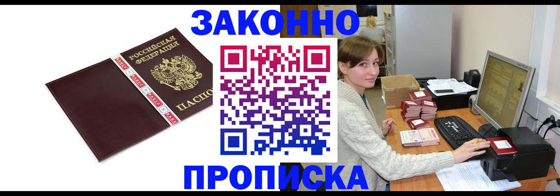 прописка штамп в Ефремове